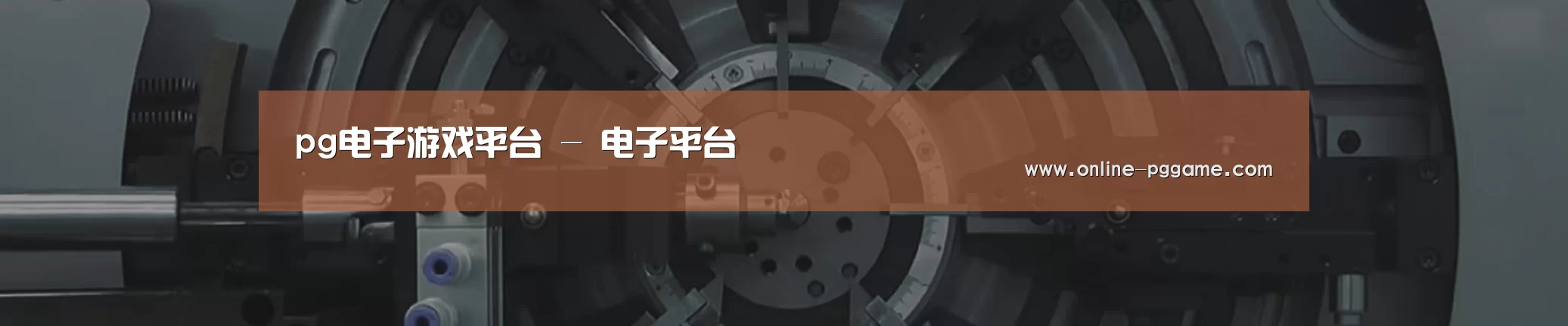 某某机械公司