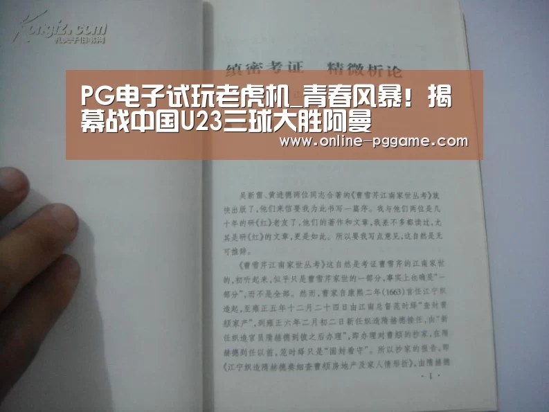 PG电子试玩老虎机_青春风暴!揭幕战中国U23三球大胜阿曼(图3) PG电子试玩老虎机