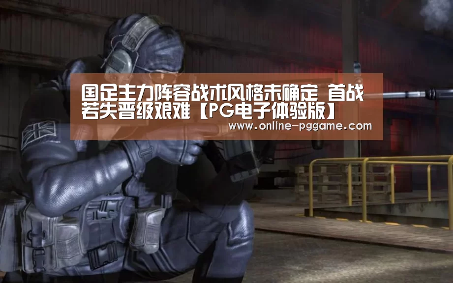 PG电子免费试玩